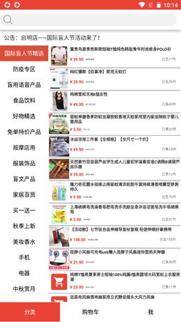 启明店app安卓版 截图0