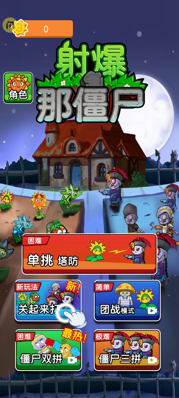 救下那家伙免广告安卓版  v4.4.4