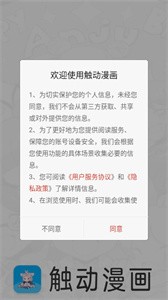 触动漫画免广告版  v9.191.209