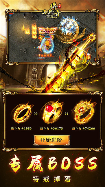 王者传奇  v1.0.9.430