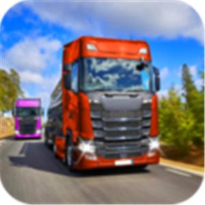 卡车人生安卓版