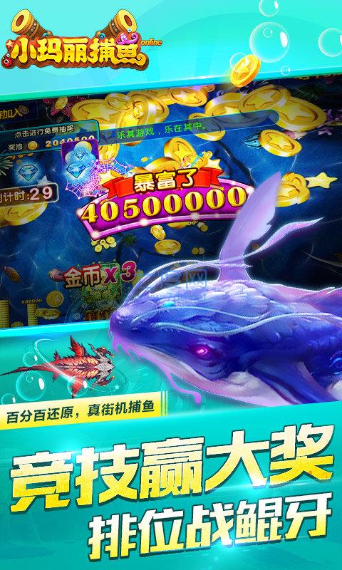 小玛丽捕鱼赢话费正版 v5.10.0