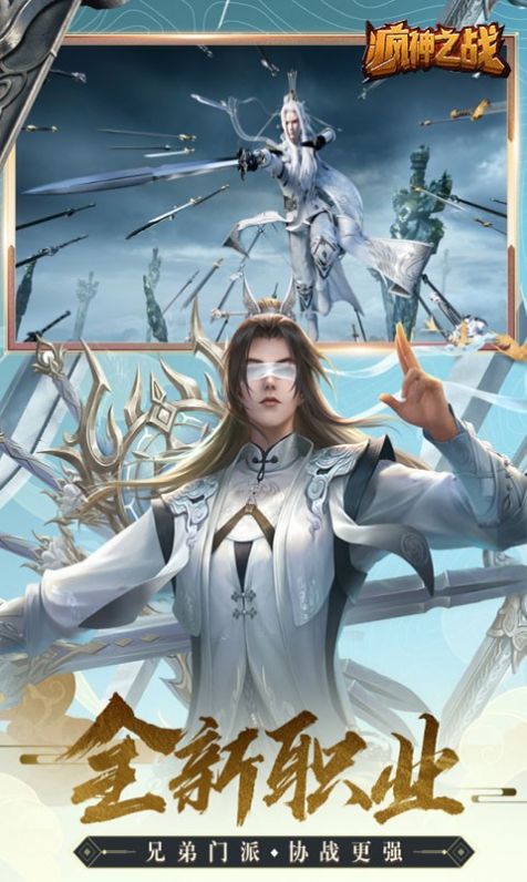 疯神之战凡心侠骨手游红包版  v5.3.2