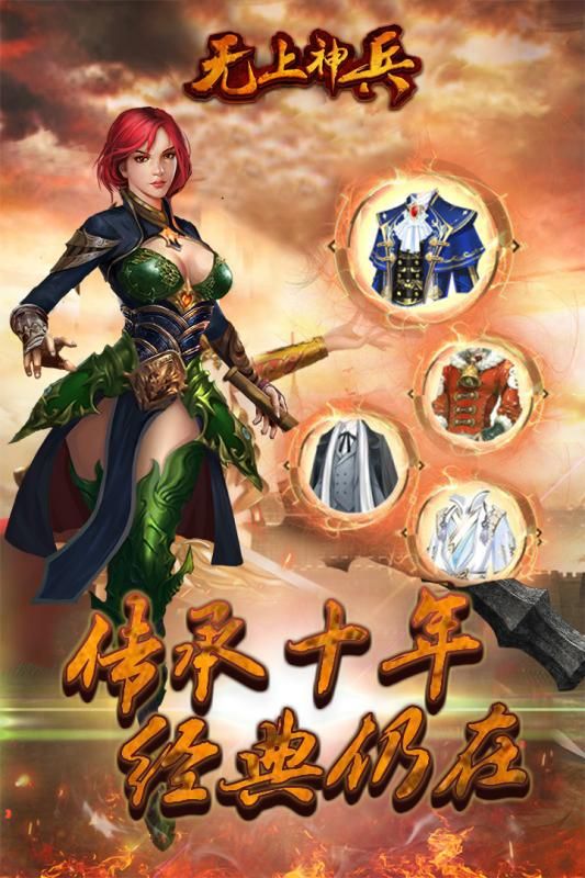 无上神兵手游官网版下载最新正式版