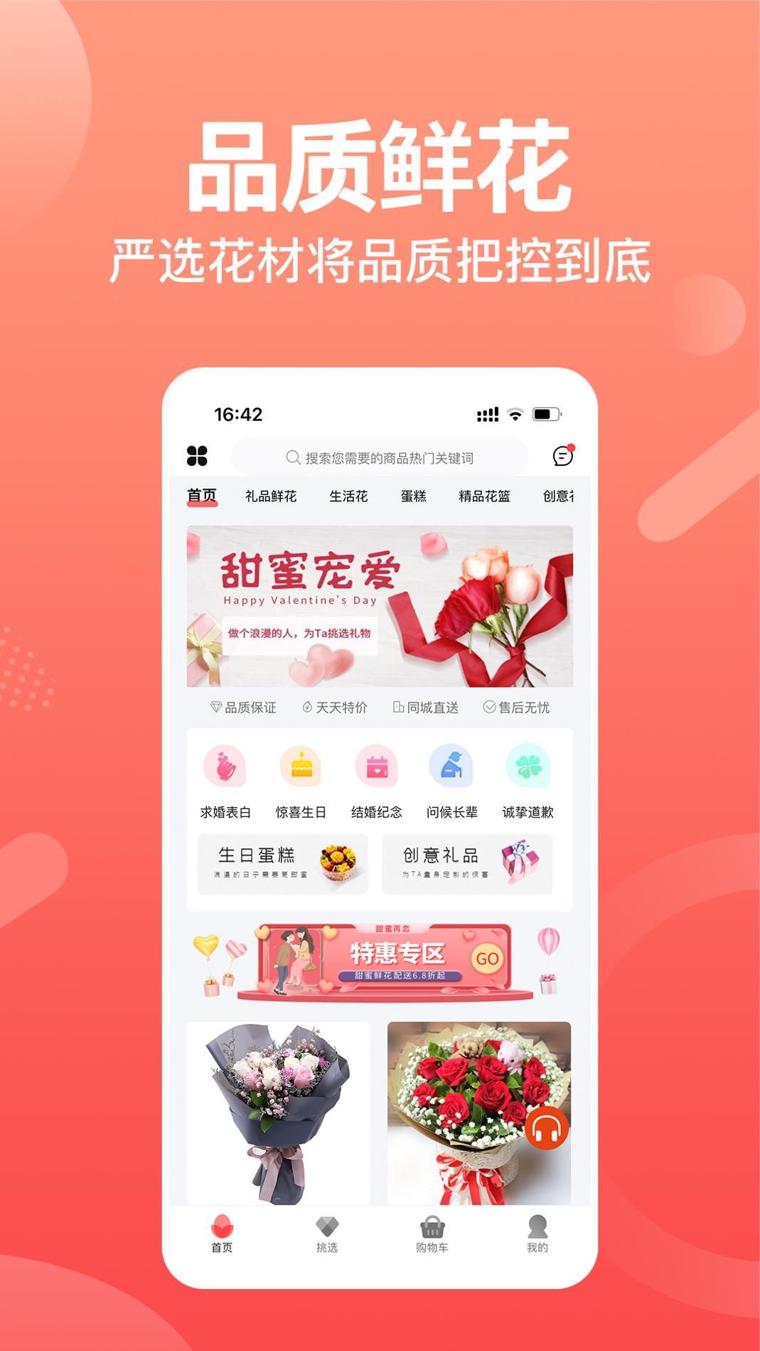 一树鲜花 v3.0.5