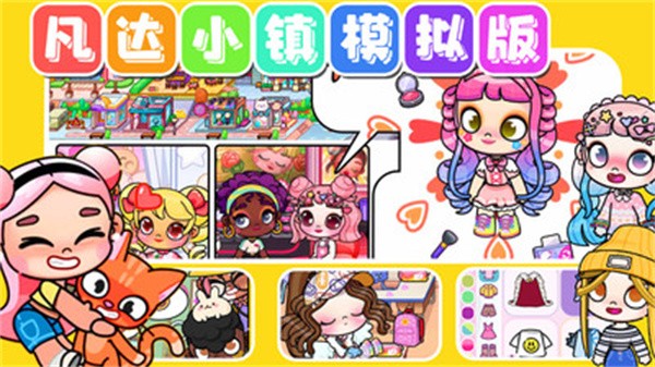 凡达小镇模拟版  v1.0