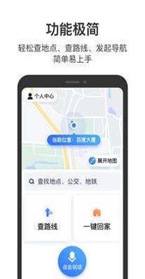 百度地图关怀版 v1.0.0