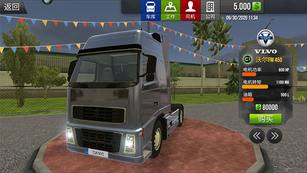 模拟卡车真实驾驶 v1.2.8