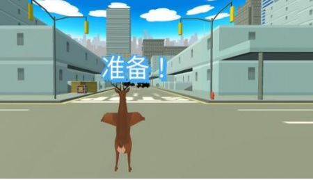 疯狂的鹿大作战 v1.0