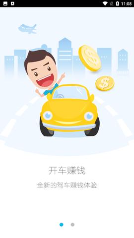 高德车差事  v7.3.0