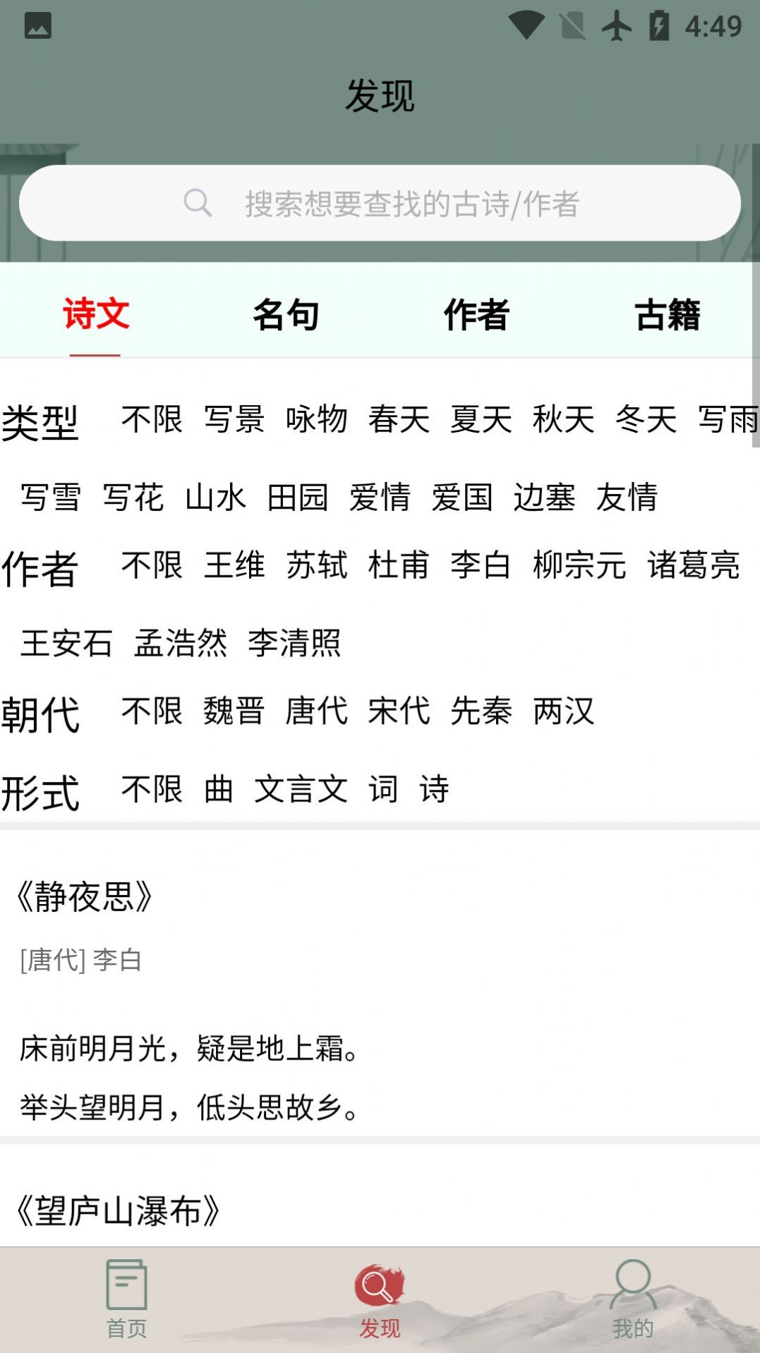 秋平古诗文大全  v1.0.0