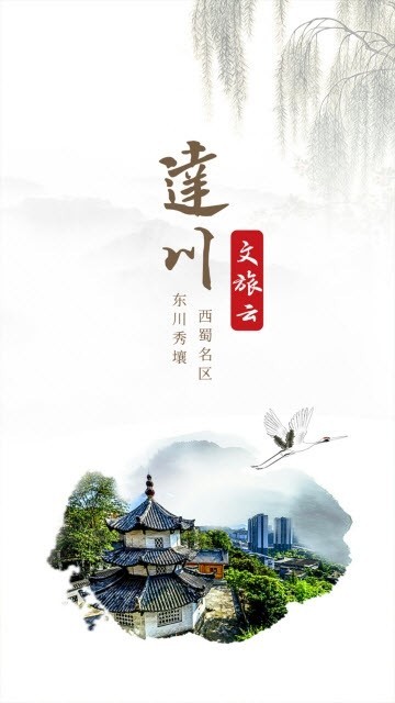 达川文旅云 2019-11-15 15:34