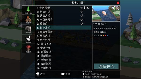桥梁构造者2中文版 v1.51