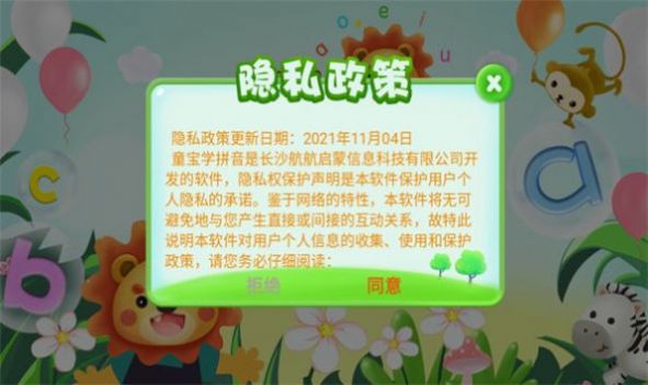 航航儿童拼音学习 v10.0