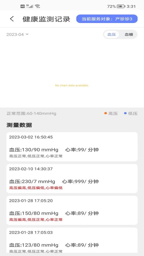 善智爱到家 v1.1.9