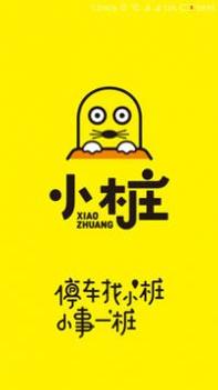 小桩停车 v3.0.5