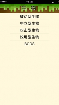 我的世界百科全书 v3.0.5