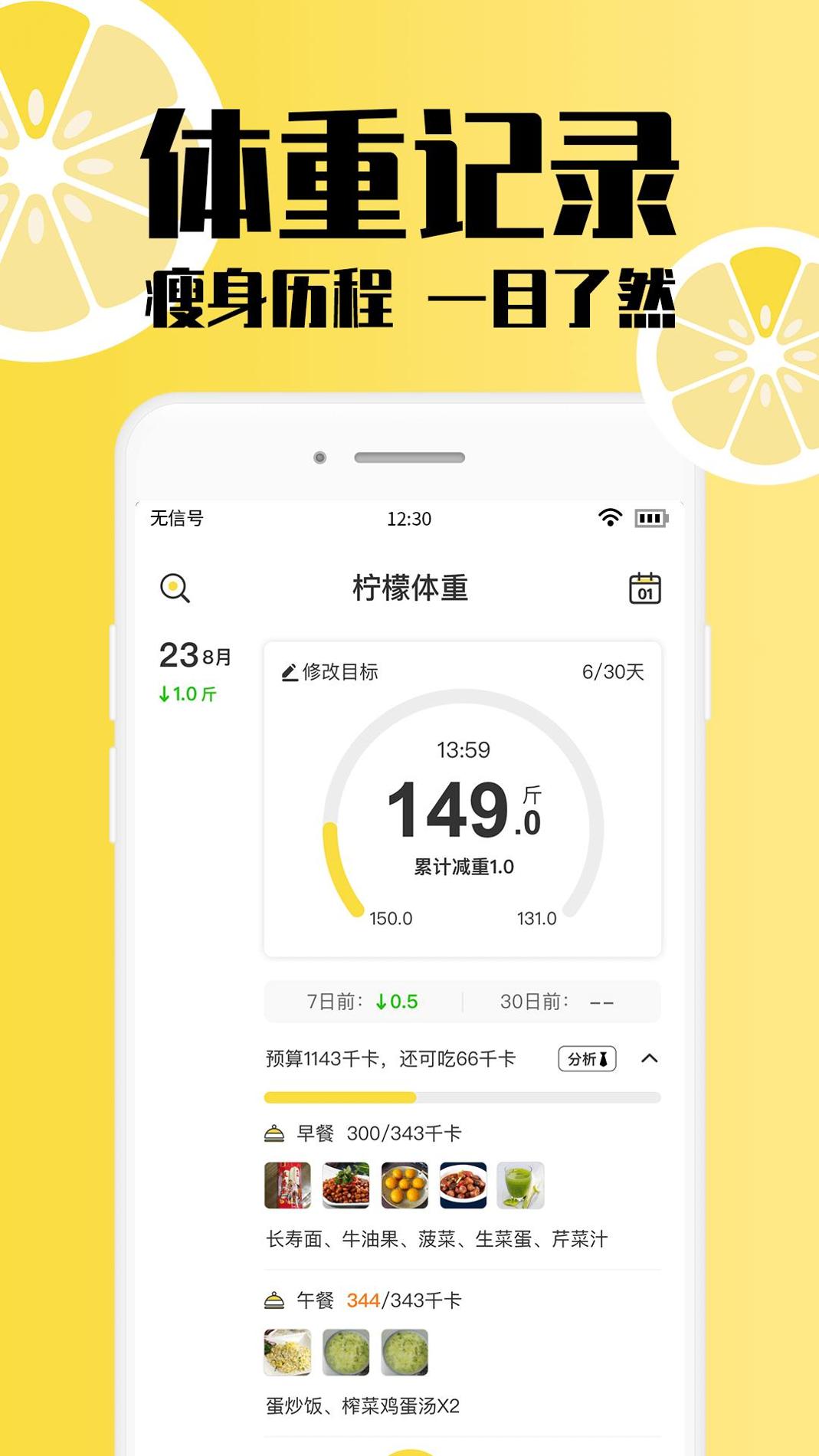 柠檬体重记录 v1.0.0