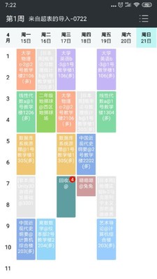 怪兽课表 2020-10-12 11:30