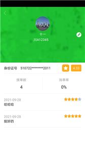 蓬安易行司机端  v1.2