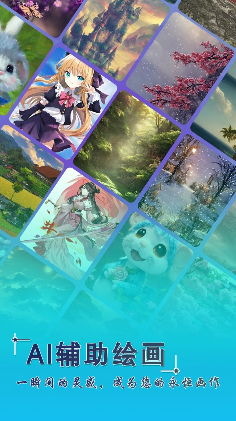 AI辅助绘画app截图2