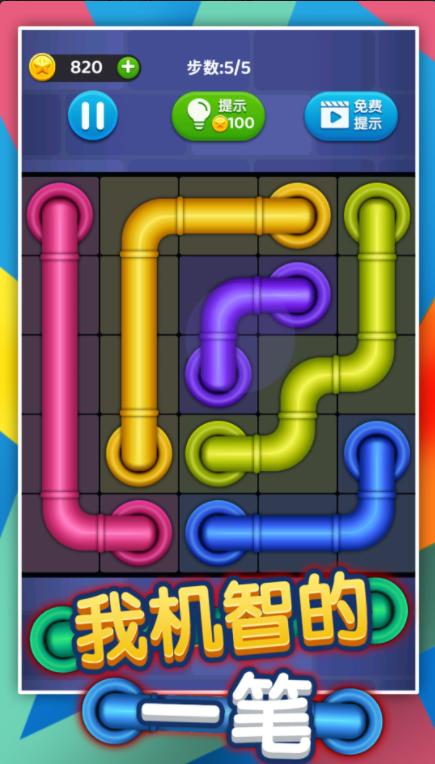 我机智的一笔游戏官方版  v5.5.3