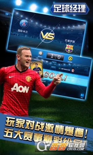 绿茵传奇足球经理 2.0.5安卓版