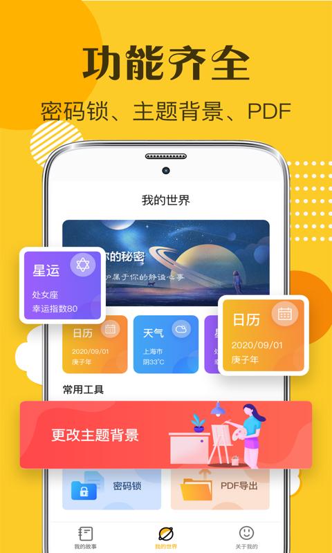 子墨日记截图0