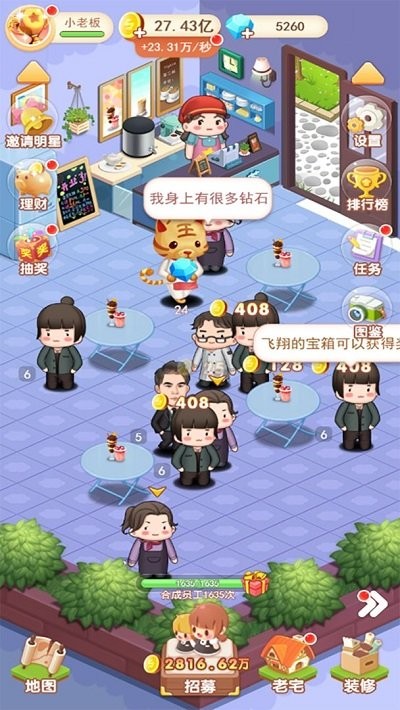 我要开店暴富 v1.0