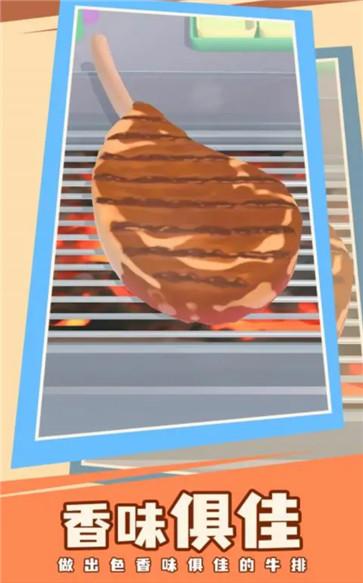 牛排大王  v0.5.0.0