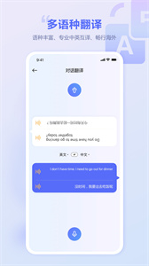 口袋翻译官  v2.0.0