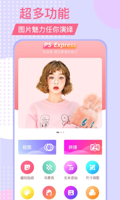 图片处理p图  v1.1.2