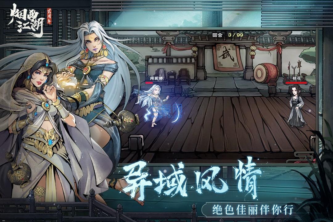 烟雨江湖单机内购无限