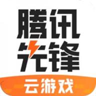 腾讯先锋最新版