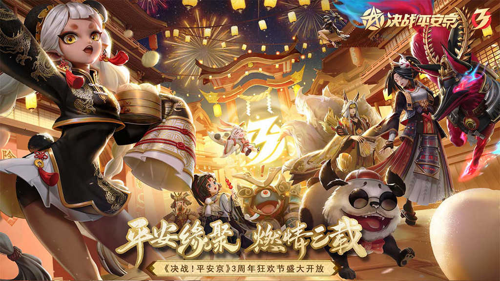 决战平安京下载安装 v1.84.0