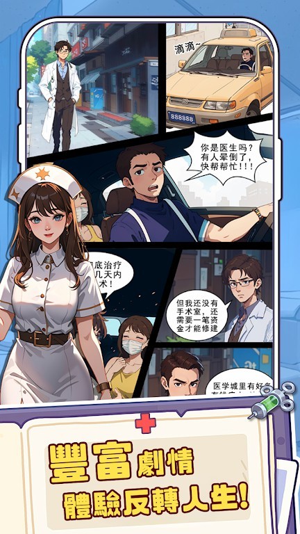 我靠医院赚大钱 v1.0.21