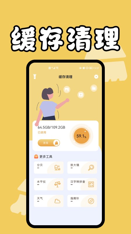 手机缓存管家  v1.1