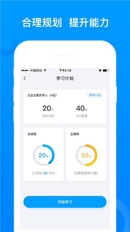 三类人员题库 v4.0.0