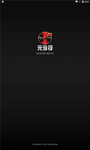 元音符数藏