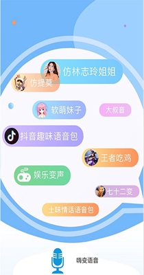 嗨变语音 v1.0.3