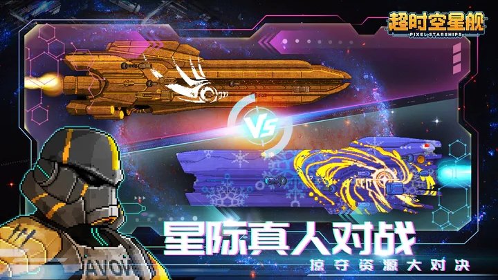 超时空星舰 v0.993.5