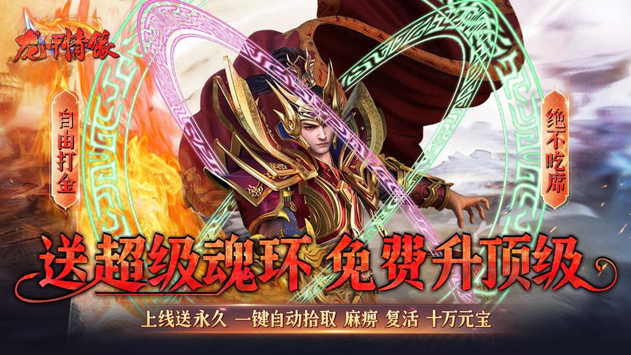 龙甲情缘福利版