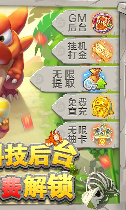 兽兽军团(GM后台刷充) v1.0.0.1