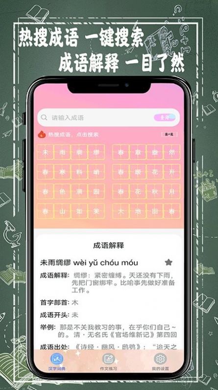 汉字词典APP官方最新版  v3.4.1