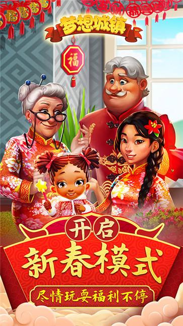 梦想城镇官方版