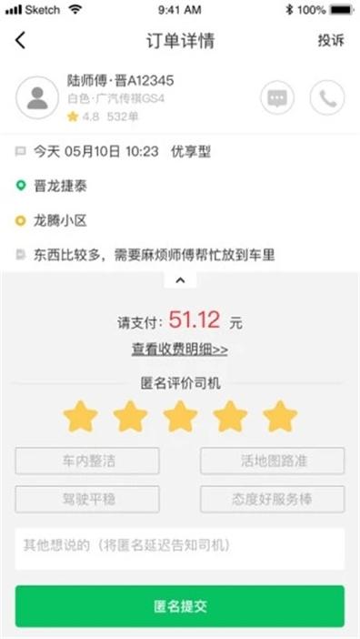公交网约车 v1.1.0