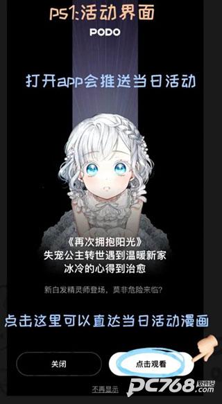 podo漫画免费最新版