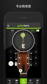 GuitarTuna吉他调音器截图1