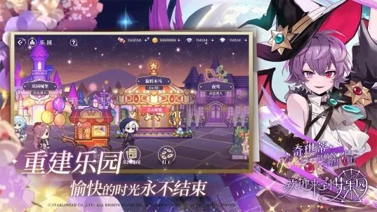 欢迎来到梦乐园官服 v1.0