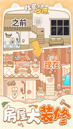 住客大人的心愿微信版  v1.0.34